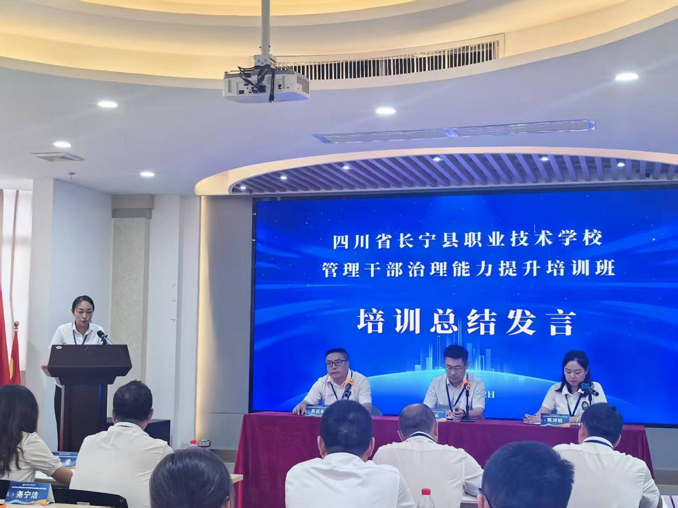 凝心聚力提素能，砥砺奋进谋新篇   长宁职校管理干部 2025年治理能力提升培训圆满结业